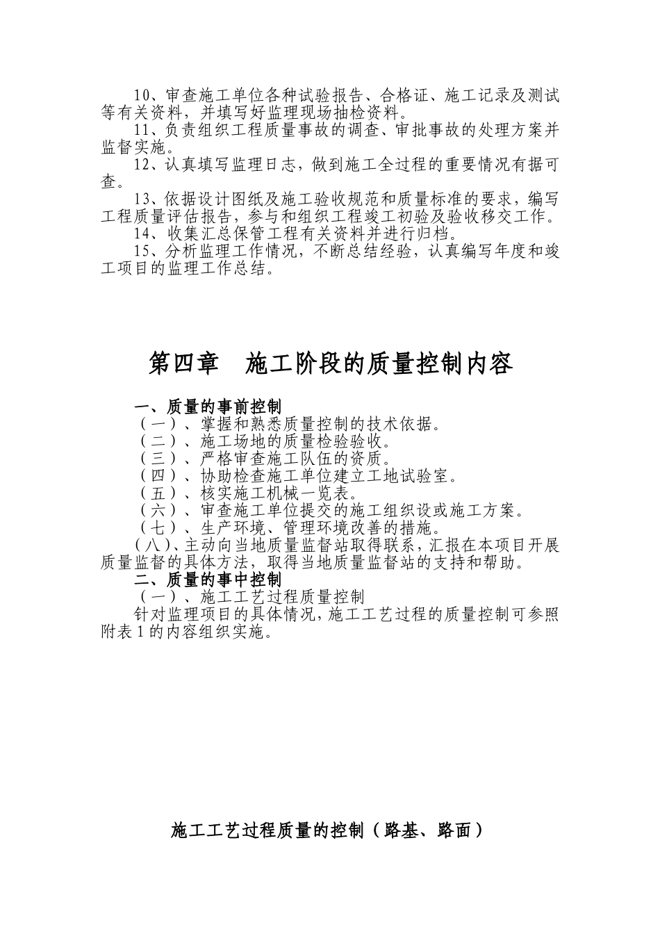 农村公路工程监理规划_第3页