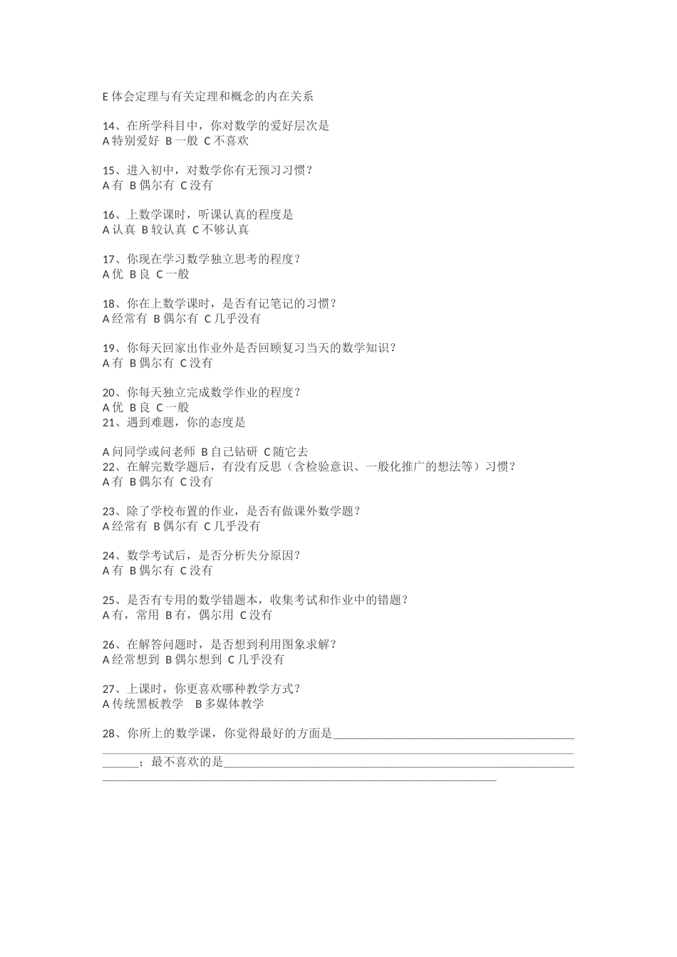 初中学生数学学习方法问卷调查_第2页