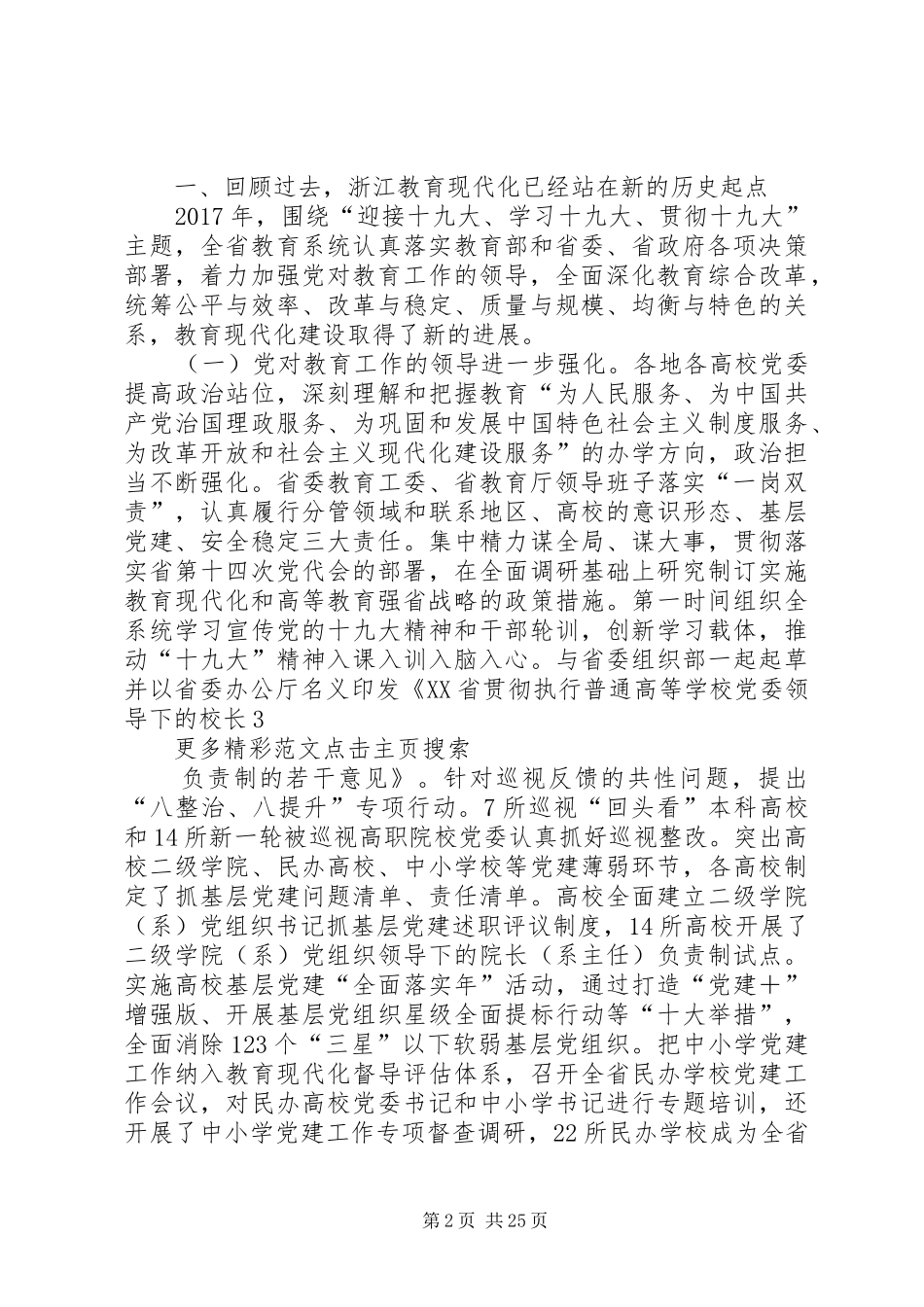 XX年度全省教育系统工作会议的讲话发言稿_第2页