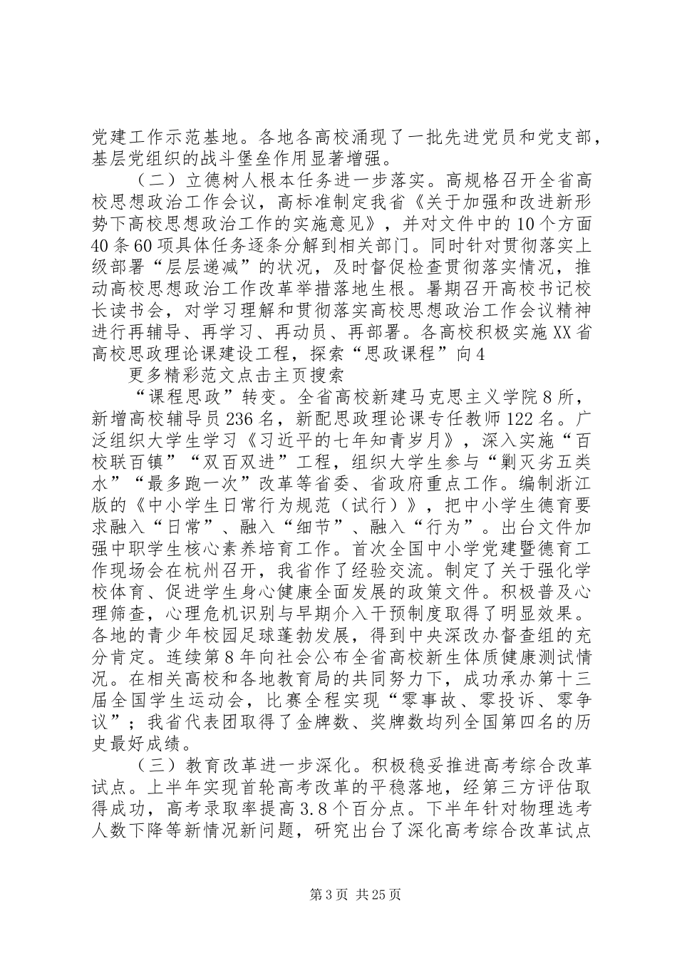 XX年度全省教育系统工作会议的讲话发言稿_第3页
