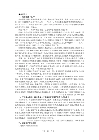 【精品】高中历史 第三章  资本主义世界体系的初步形成和社会主义运动的发展   第六节亚洲革命风暴(备课资料) 大纲人教版
