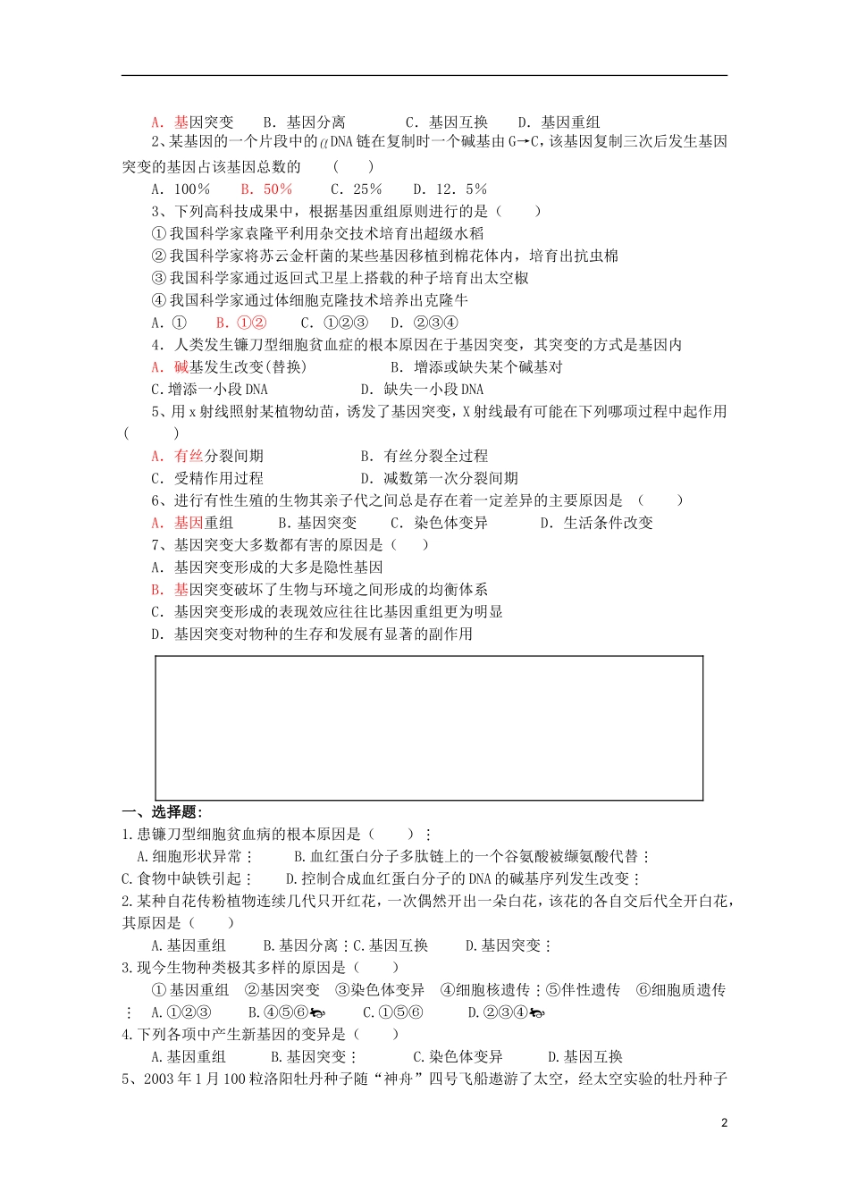 江苏省盐城市射阳二中高一生物 13课题：基因突变教学案_第2页