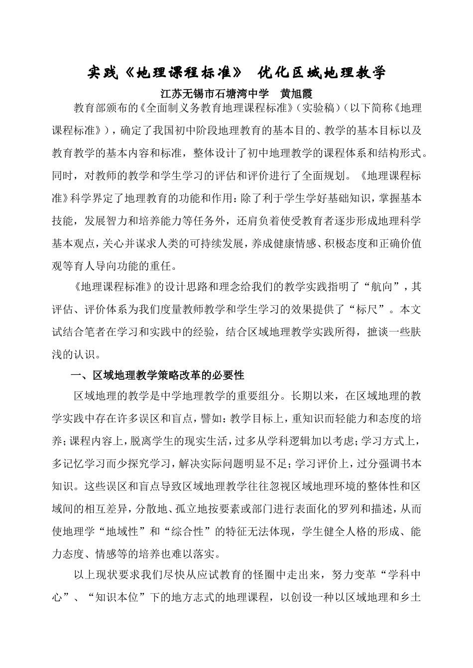 区域地理教学_第1页