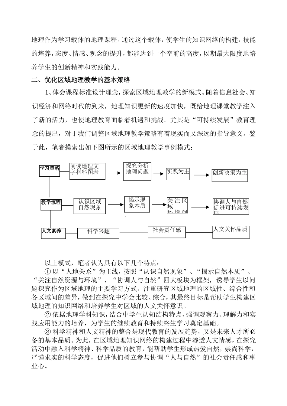 区域地理教学_第2页