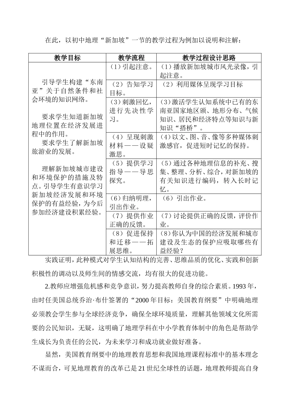 区域地理教学_第3页