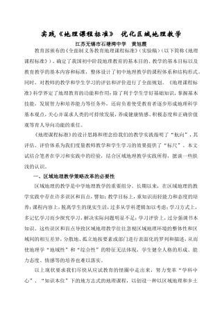 区域地理教学