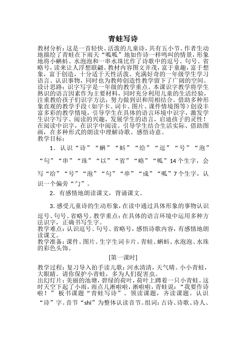 青蛙写诗教学设计_第1页