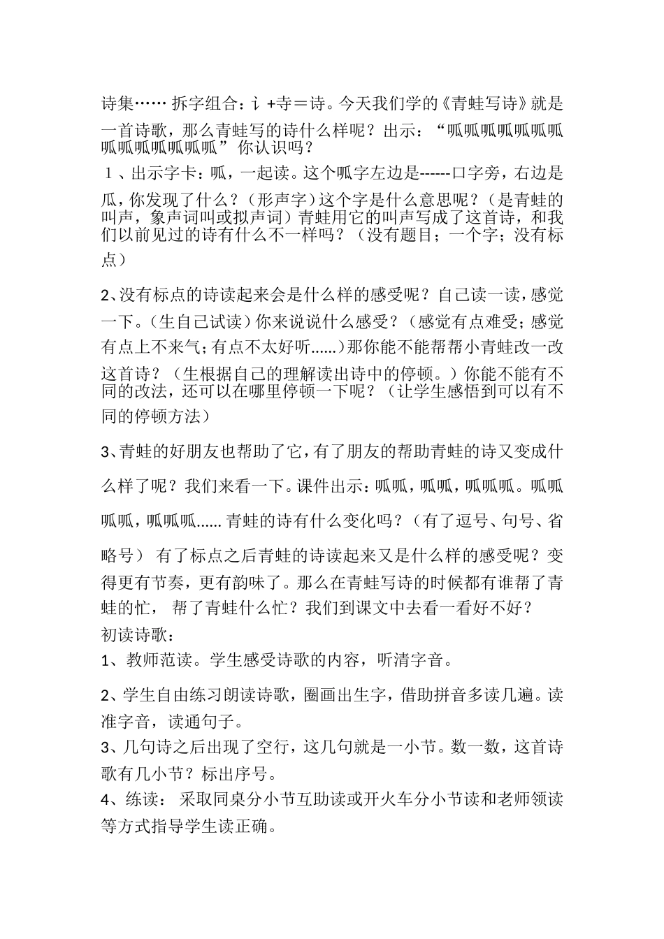 青蛙写诗教学设计_第2页