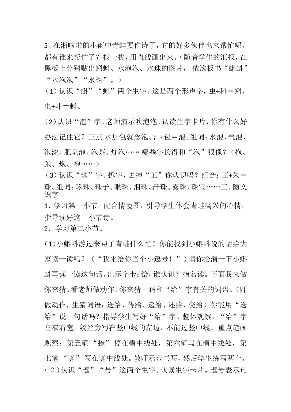青蛙写诗教学设计_第3页