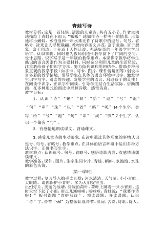 青蛙写诗教学设计