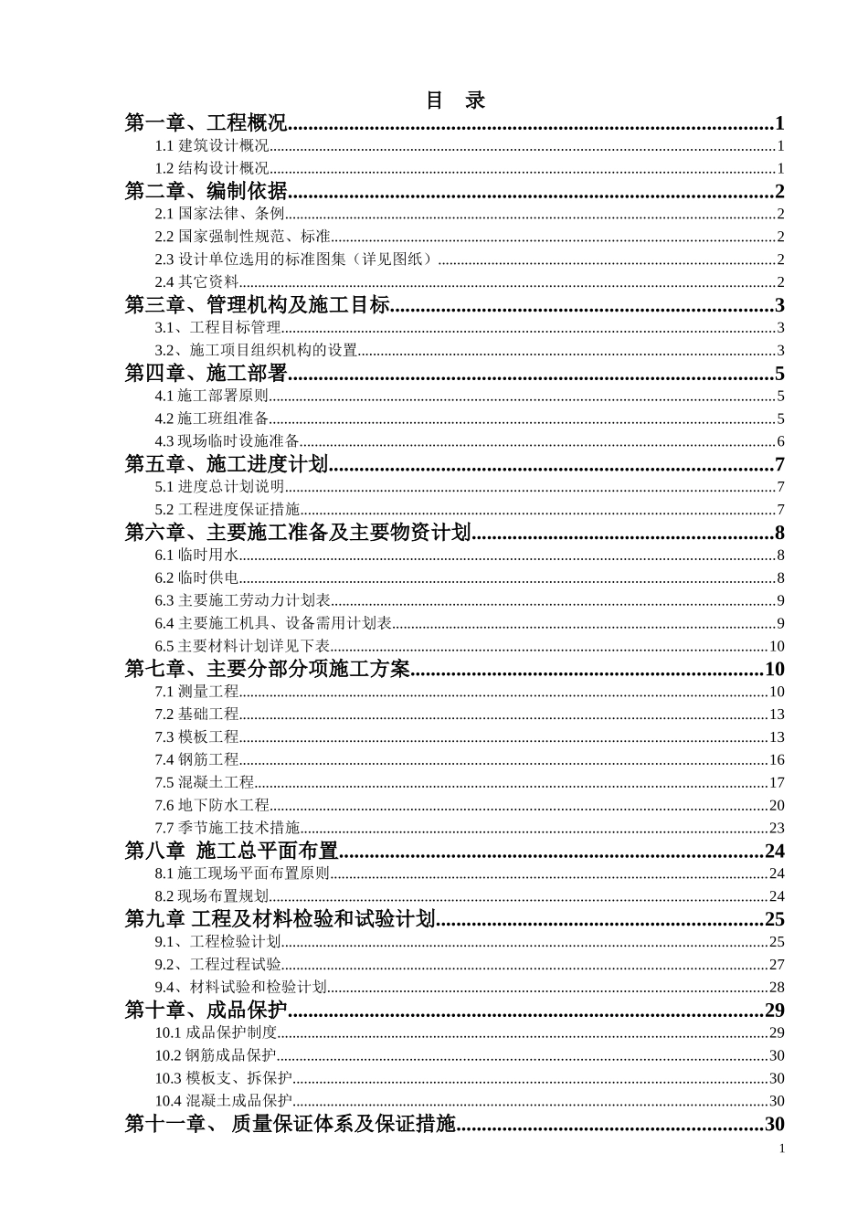 人防施工组织设计_第2页