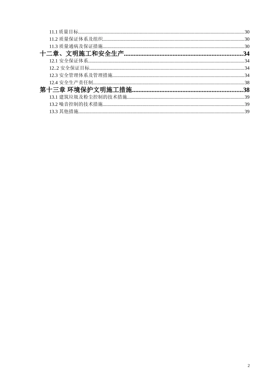 人防施工组织设计_第3页
