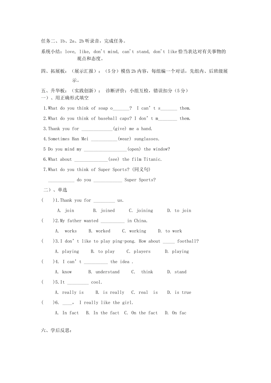 辽宁省抚顺市第二十六中学七年级英语下册 Unit 11 What do you think of game shows（第一课时）教案 人教新目标版_第2页