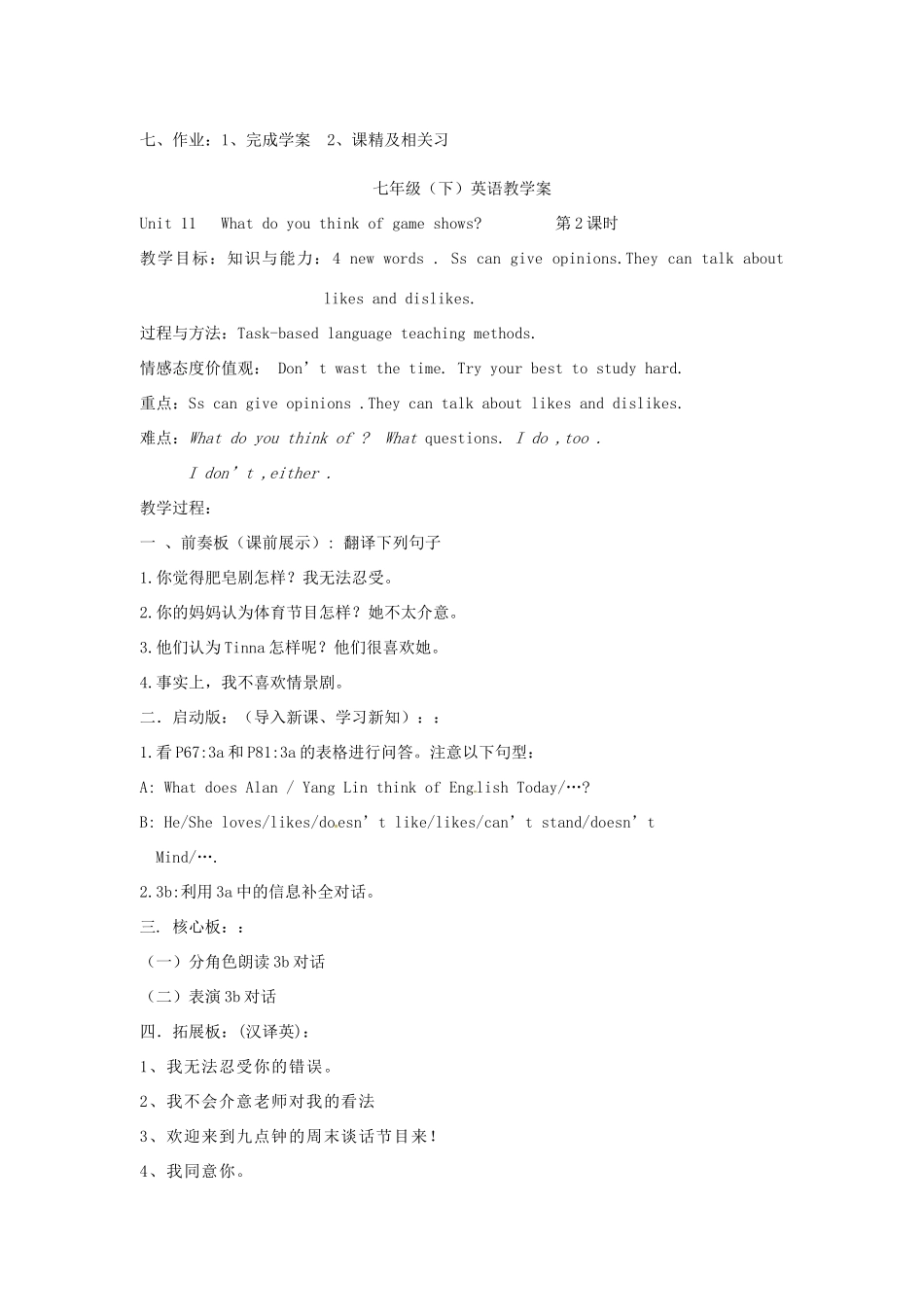 辽宁省抚顺市第二十六中学七年级英语下册 Unit 11 What do you think of game shows（第一课时）教案 人教新目标版_第3页