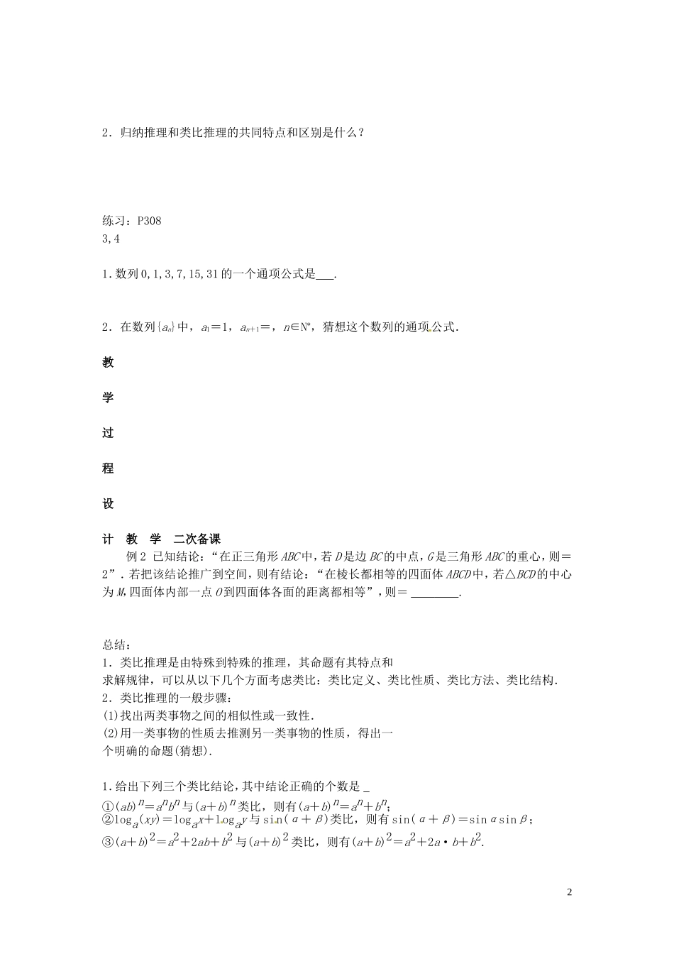 江苏省徐州市贾汪区建平中学高三数学一轮复习 合情演绎推理教案_第2页