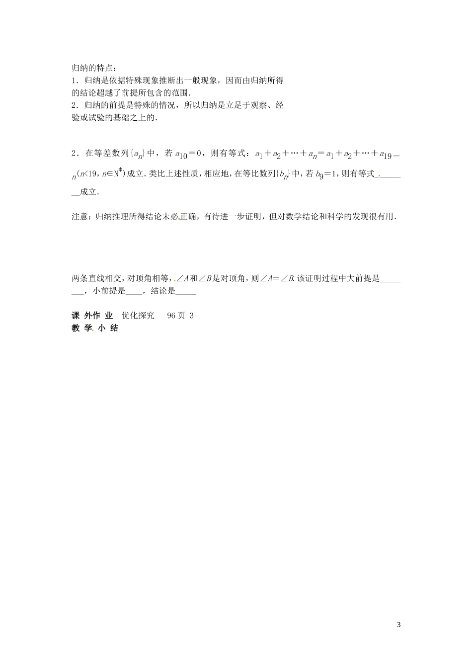 江苏省徐州市贾汪区建平中学高三数学一轮复习 合情演绎推理教案_第3页