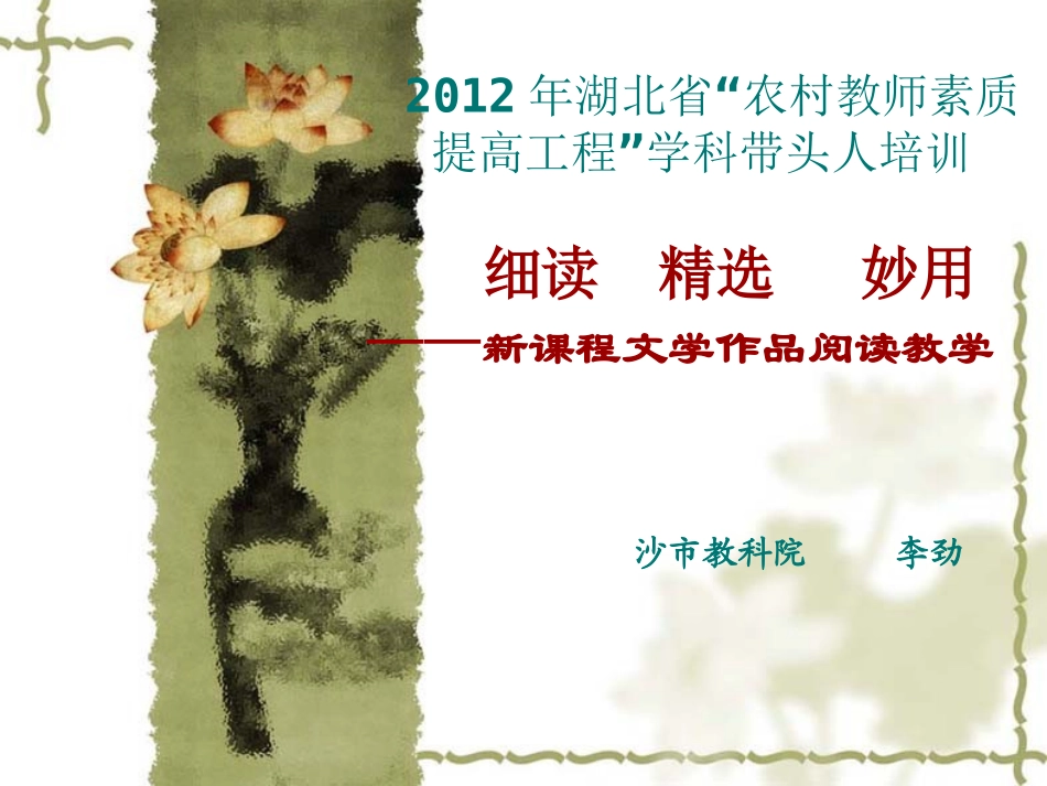 文学作品的教学2_第1页