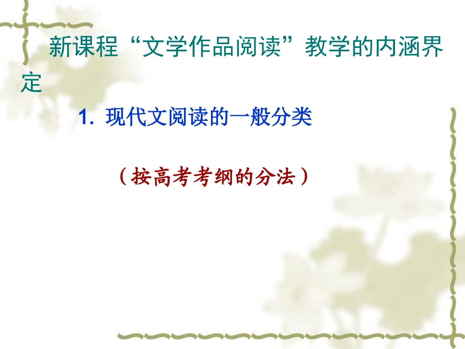 文学作品的教学2_第2页