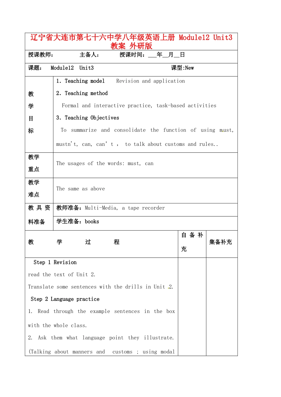 辽宁省大连市第七十六中学八年级英语上册 Module12 Unit3教案 外研版_第1页
