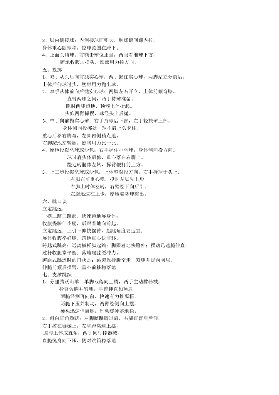 小学体育动作教学口诀_第2页