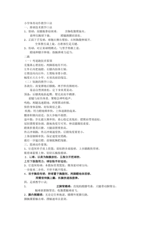 小学体育动作教学口诀