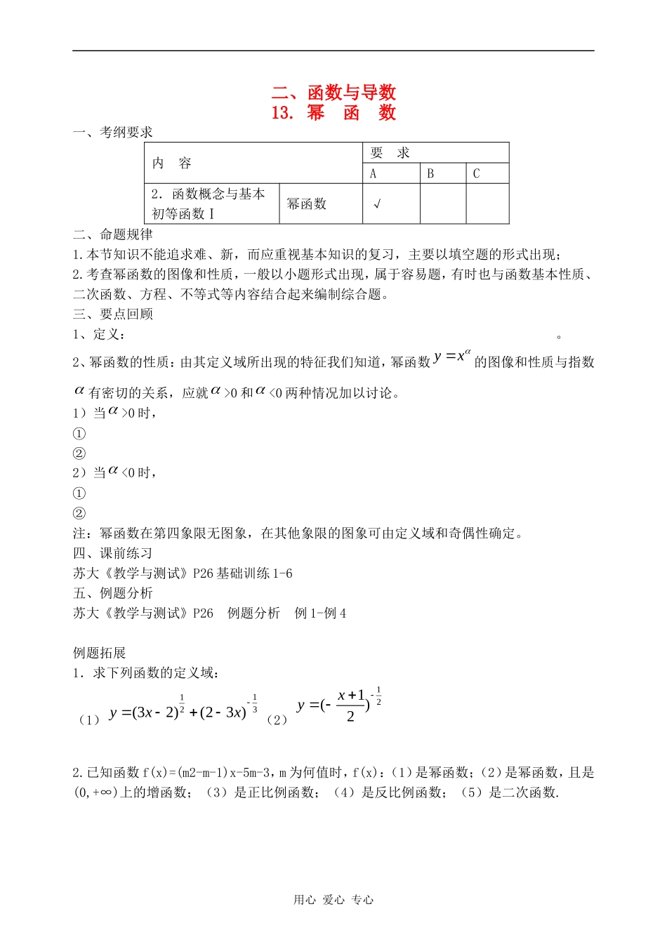 江苏省兴化市楚水实验学校10届高三数学复习讲义13幂函数_第1页