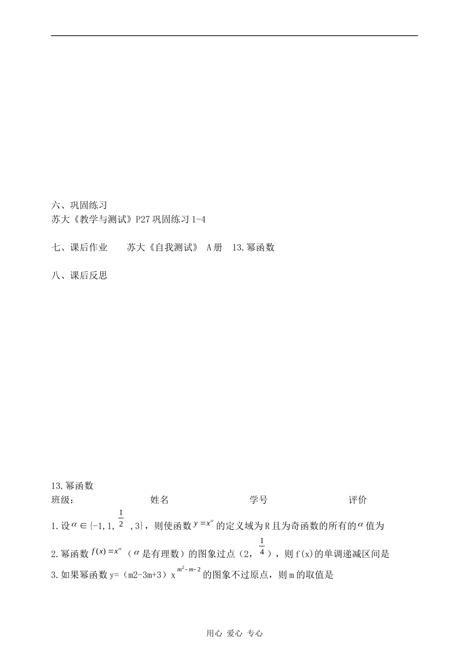 江苏省兴化市楚水实验学校10届高三数学复习讲义13幂函数_第2页