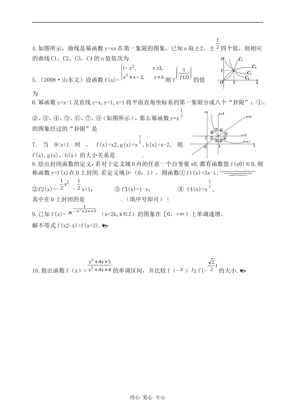 江苏省兴化市楚水实验学校10届高三数学复习讲义13幂函数_第3页