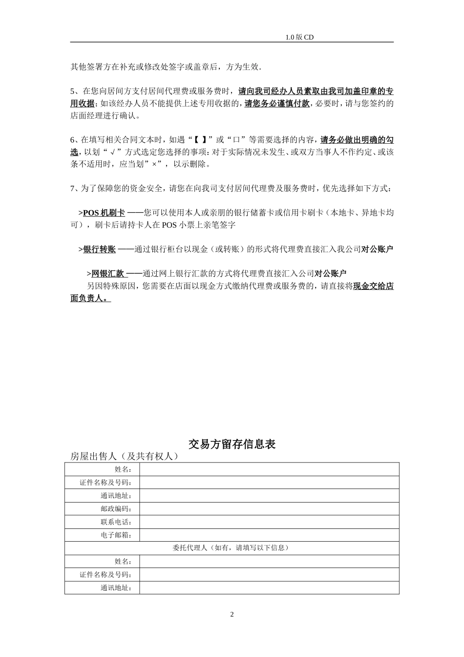 链家签约文件合同_第2页