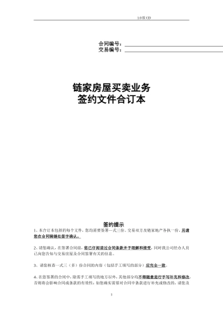 链家签约文件合同