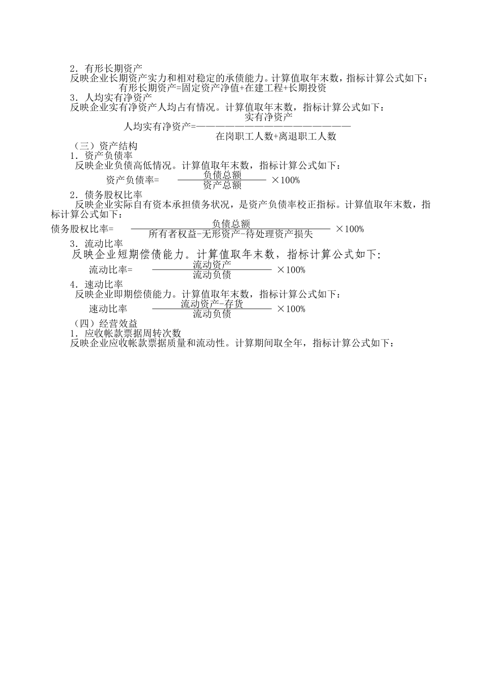 企业信用等级评定办法(试行)_第2页