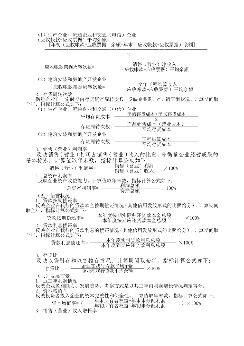 企业信用等级评定办法(试行)_第3页