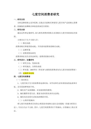七度空间消费者研究