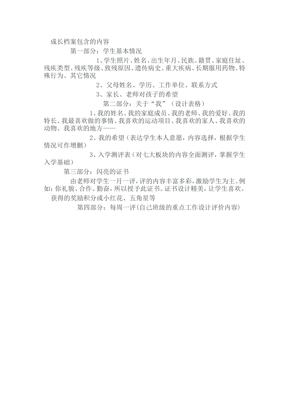 学生成长档案包含的内容_第1页