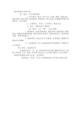 学生成长档案包含的内容