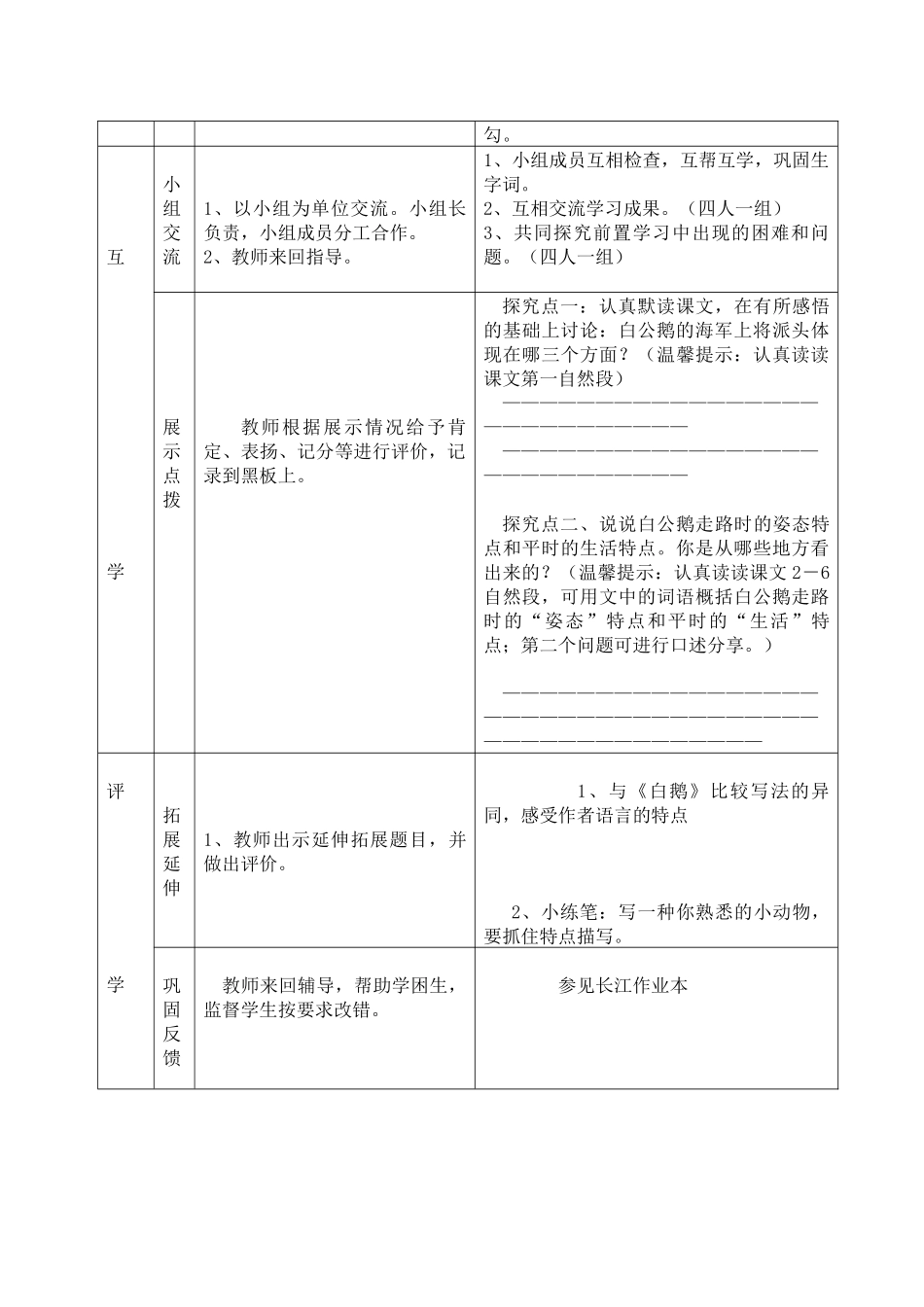 白公鹅导学案_第2页