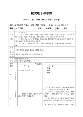 白公鹅导学案