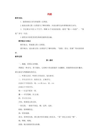 四年级语文上册 21《鸬鹚》教案6 浙教版-浙教版小学四年级上册语文教案