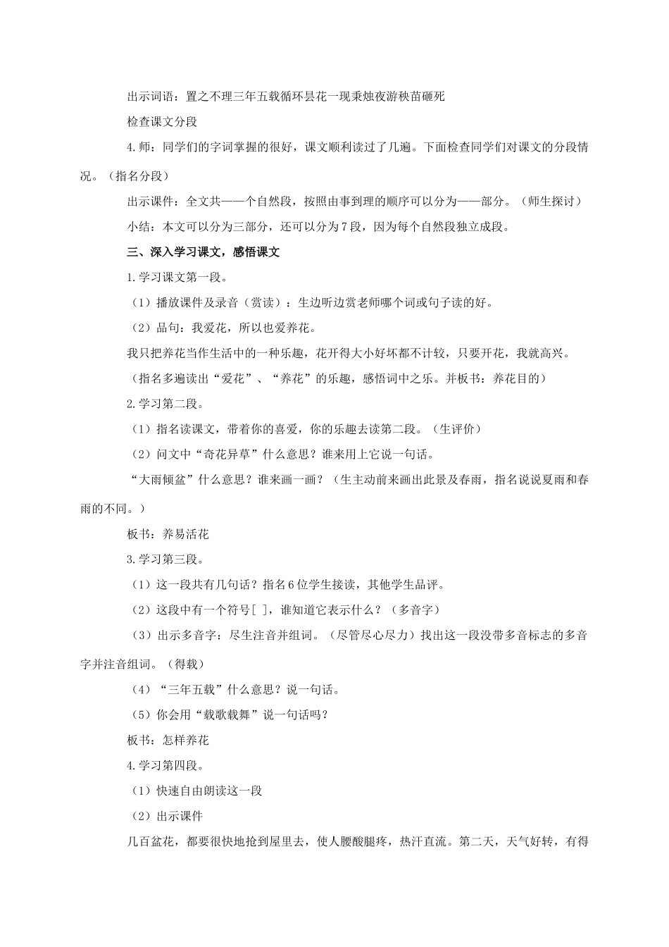六年级语文下册 养花 2教案 浙教版_第2页