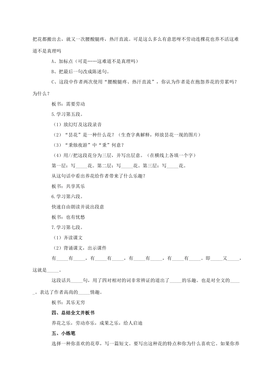 六年级语文下册 养花 2教案 浙教版_第3页