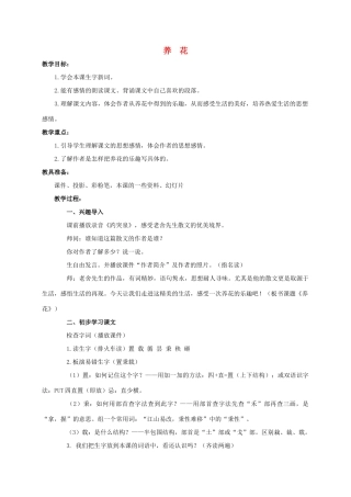 六年级语文下册 养花 2教案 浙教版