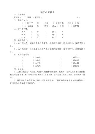 《狼牙山五壮士》练习题