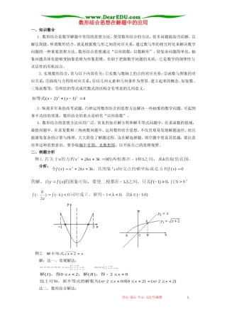 数形结合思想在解题中的应用