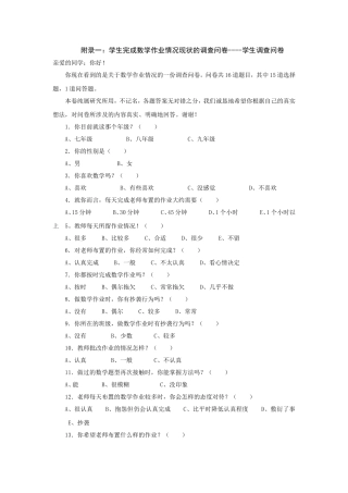 学生完成数学作业情况问卷调查表【学生问卷表】