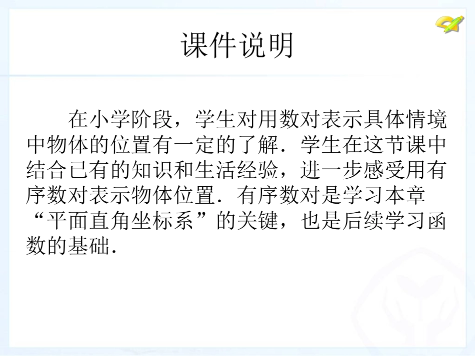 人教新版数学七下71平面直角坐标系（第1课时）课件_第2页