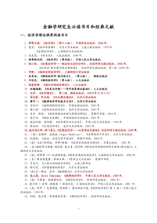 金融学、经济学研究生和博士必读书目和经典文献