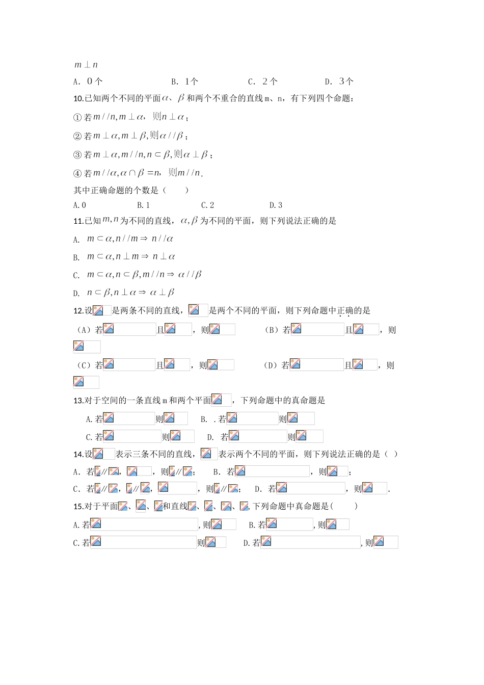 立体几何点线面位置关系习题精选_第2页