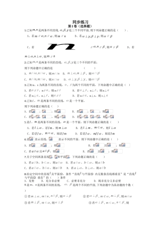 立体几何点线面位置关系习题精选