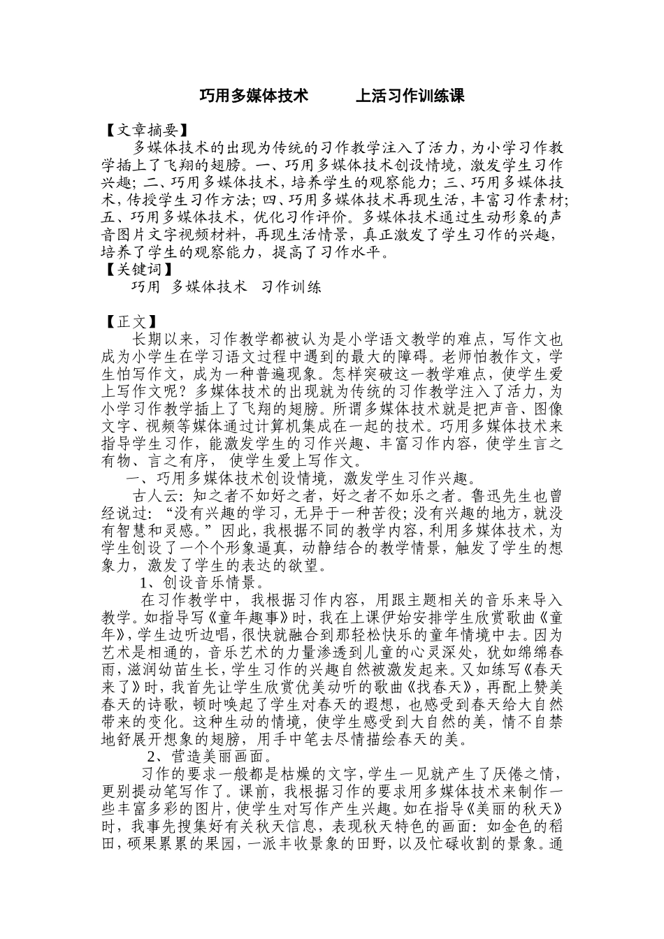 巧用多媒体课件上活习作训练课_第1页