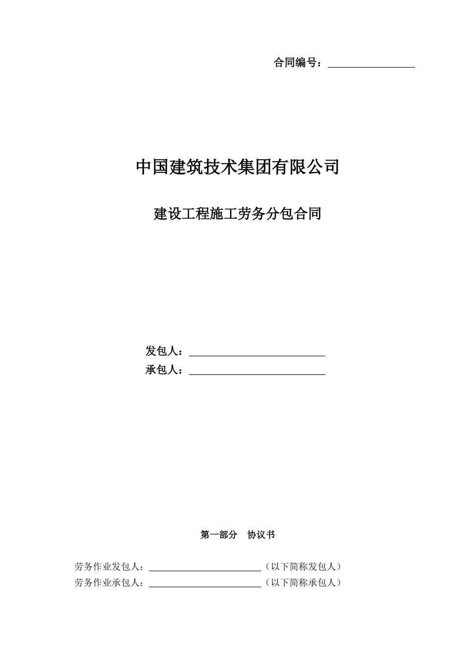 劳务分包合同(范本)_第1页